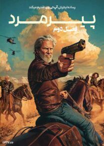 سریال پیرمرد