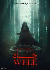 فیلم ترسناک چاه The Well 2023 با زیرنویس فارسی