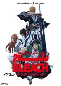 انیمه بلیچ جنگ خونین هزار ساله Bleach Thousand Year Blood War فصل سوم