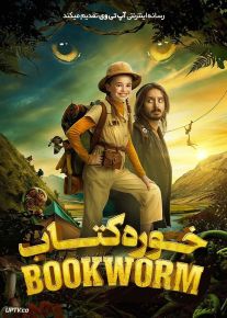 فیلم خوره کتاب Bookworm 2024 با دوبله فارسی