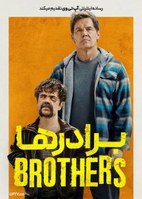 فیلم برادرها Brothers 2024 با دوبله فارسی