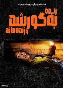 فیلم زنده به گور شد و زنده ماند Buried Alive and Survived 2024 با دوبله فارسی