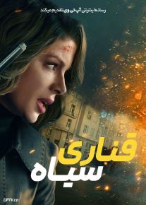 فیلم قناری سیاه Canary Black 2024 با دوبله فارسی