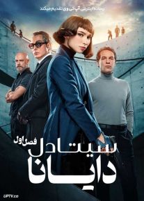 سریال سیتادل دایانا Citadel Diana فصل اول