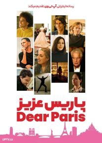 فیلم پاریس عزیز Dear Paris 2024 با زیرنویس فارسی