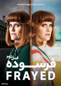 سریال فرسوده
