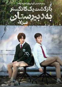 سریال بازگشت یک گانگستر به دبیرستان High School Return of a Gangster 2024 فصل اول