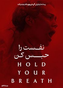 فیلم ترسناک نفست را حبس کن Hold Your Breath 2024 با دوبله فارسی