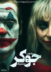فیلم جوکر ۲ جنون مشترک Joker 2 Folie a Deux 2024 با دوبله فارسی