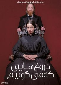فیلم دروغ هایی که می گوییم Lies We Tell 2023 با زیرنویس فارسی