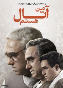 فیلم من آتال هستم