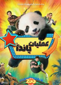 فیلم عملیات پاندا Panda Plan 2024 با دوبله فارسی