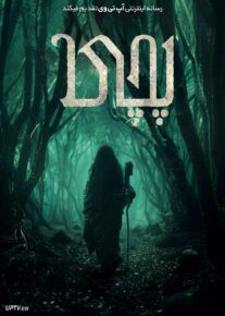 فیلم پچی