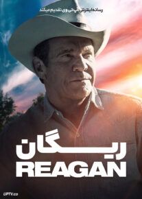 فیلم ریگان