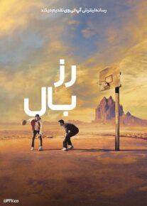 فیلم رز بال