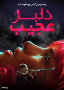 فیلم ترسناک دلبر عجیب Strange Darling 2023 با زیرنویس فارسی