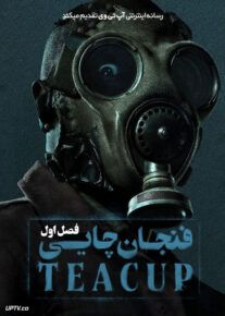 سریال فنجان چای