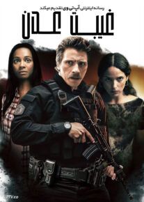 فیلم غیبت عدن The Absence of Eden 2023 با زیرنویس فارسی