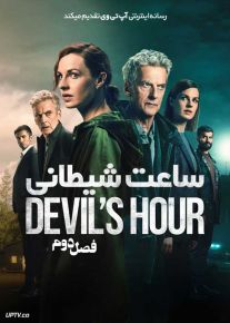 سریال ساعت شیطانی The Devils Hour فصل دوم