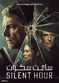 فیلم ساعت سکوت The Silent Hour 2024 با دوبله فارسی