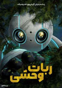 انیمیشن ربات وحشی The Wild Robot 2024 با دوبله فارسی