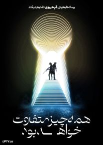 فیلم ترسناک همه چیز متفاوت خواهد بود Things Will Be Different 2024 با دوبله فارسی