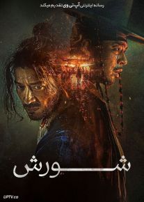 فیلم شورش Uprising 2024 با دوبله فارسی