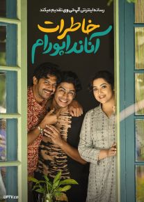 فیلم خاطرات آنانداپورام Aanandhapuram Diaries 2024 با زیرنویس فارسی