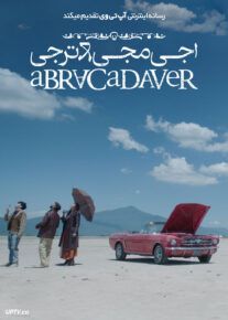 فیلم اجی مجی لاترجی