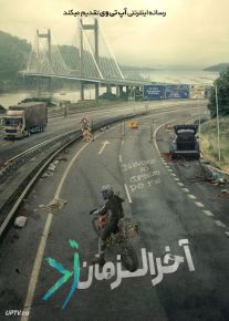 فیلم ترسناک آخرالزمان زد شروع یک پایان Apocalypse Z The Beginning of the End 2024 با دوبله فارسی
