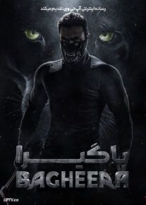فیلم هندی باگیرا Bagheera 2024 با دوبله فارسی