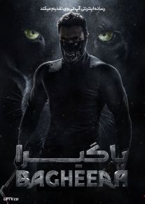 فیلم هندی باگیرا Bagheera 2024 با دوبله فارسی