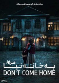سریال به خانه نیا