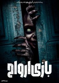 فیلم ترسناک بازی ارواح Ghost Game 2024 با زیرنویس فارسی