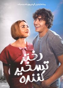 فیلم دختر تسخیر کننده Girl Haunts Boy 2024 با دوبله فارسی