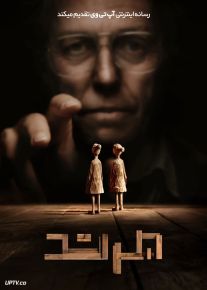 فیلم ترسناک مرتد Heretic 2024 با زیرنویس فارسی