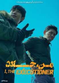 فیلم من جلاد I the Executioner 2024 با دوبله فارسی