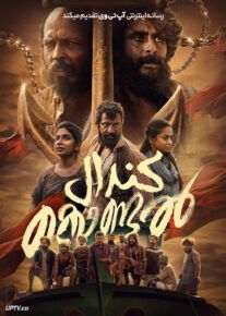 فیلم کندال