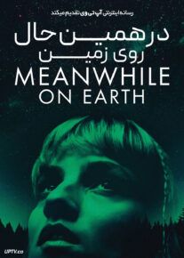 فیلم در همین حال روی زمین