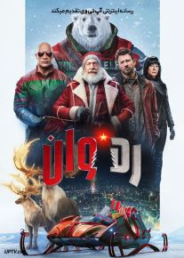 فیلم رد وان Red One 2024 با دوبله فارسی
