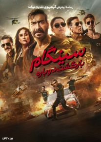فیلم هندی بازگشت دوباره سینگام Singham Again 2024 با دوبله فارسی