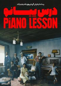 فیلم درس پیانو The Piano Lesson 2024 با زیرنویس فارسی