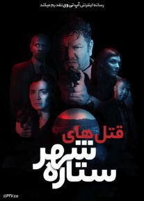 فیلم قتل های شهر ستاره