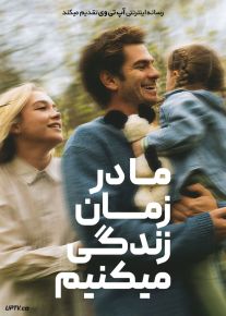 فیلم ما در زمان زندگی می‌ کنیم We Live in Time 2024 با دوبله فارسی