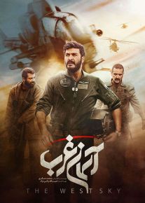 فیلم آسمان غرب