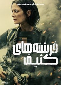 فیلم فرشته های کثیف Dirty Angels 2024 با دوبله فارسی