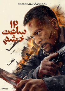 فیلم دوازده ساعت خشم Fury 12 Hours 2024 با دوبله فارسی