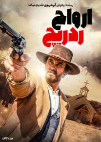 فیلم ارواح رد ریچ