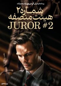 فیلم هیئت منصفه شماره ۲ Juror #2 2024 با زیرنویس فارسی