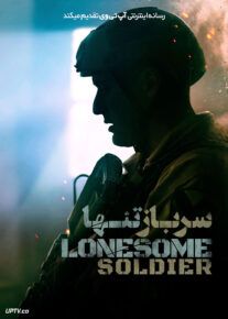 فیلم سرباز تنها